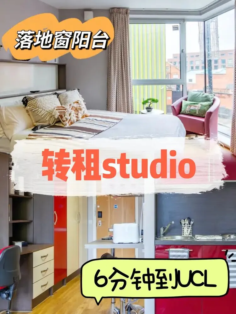 转租6分钟到UCL，studio户型忍痛出👀