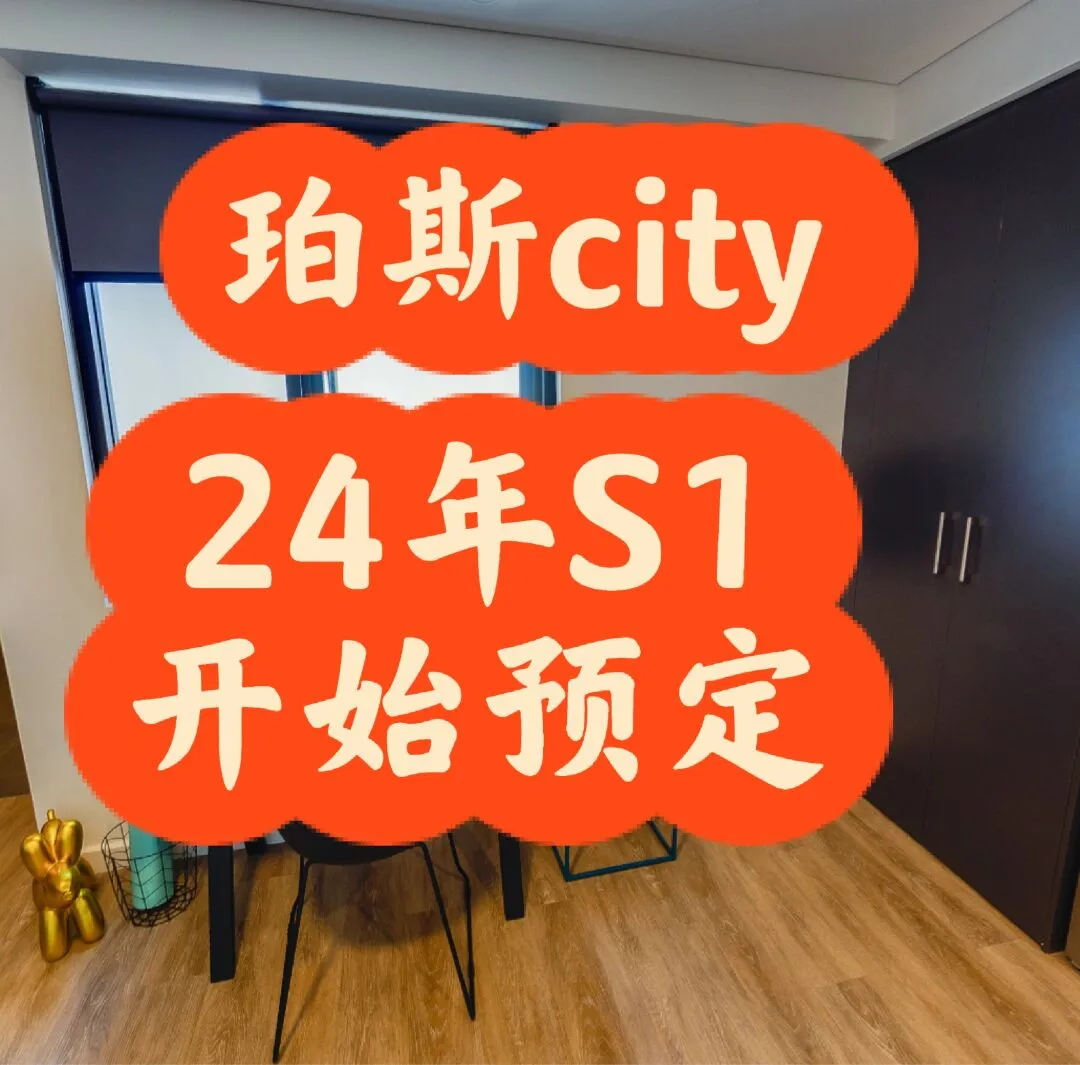 珀斯city2⃣️月房子来咯