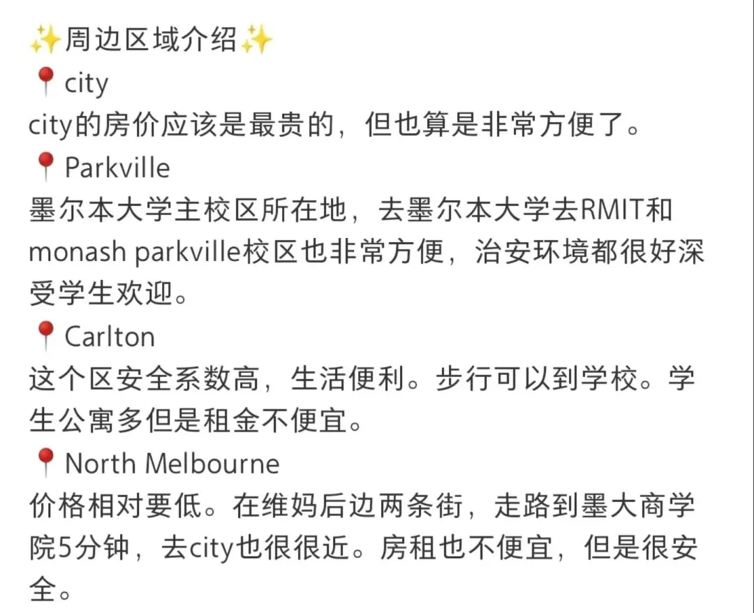 墨爾本租房 乾貨小分享💕