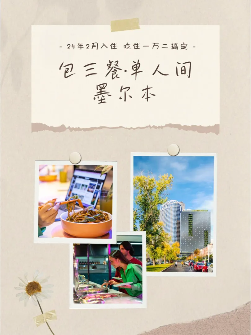 墨尔本租房,RMIT租房,墨尔本大学租房,Monash租房,澳洲留学租房,墨尔本生活