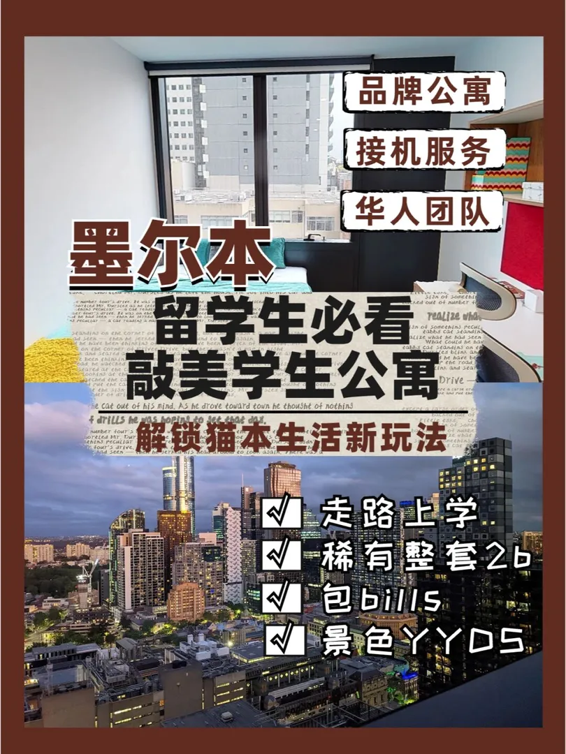 留学澳洲,澳洲,澳洲生活,墨尔本,墨尔本租房,墨尔本大学租房,租房,墨尔本生活,墨尔本留学,墨尔本大学