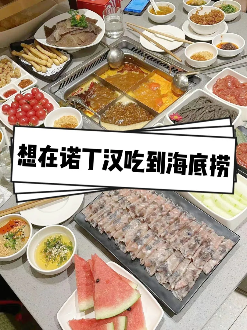 期待在诺丁汉吃饭巨爱的火锅❗❗