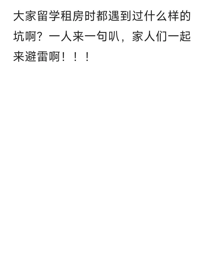 墨爾本租房踩過的大坑