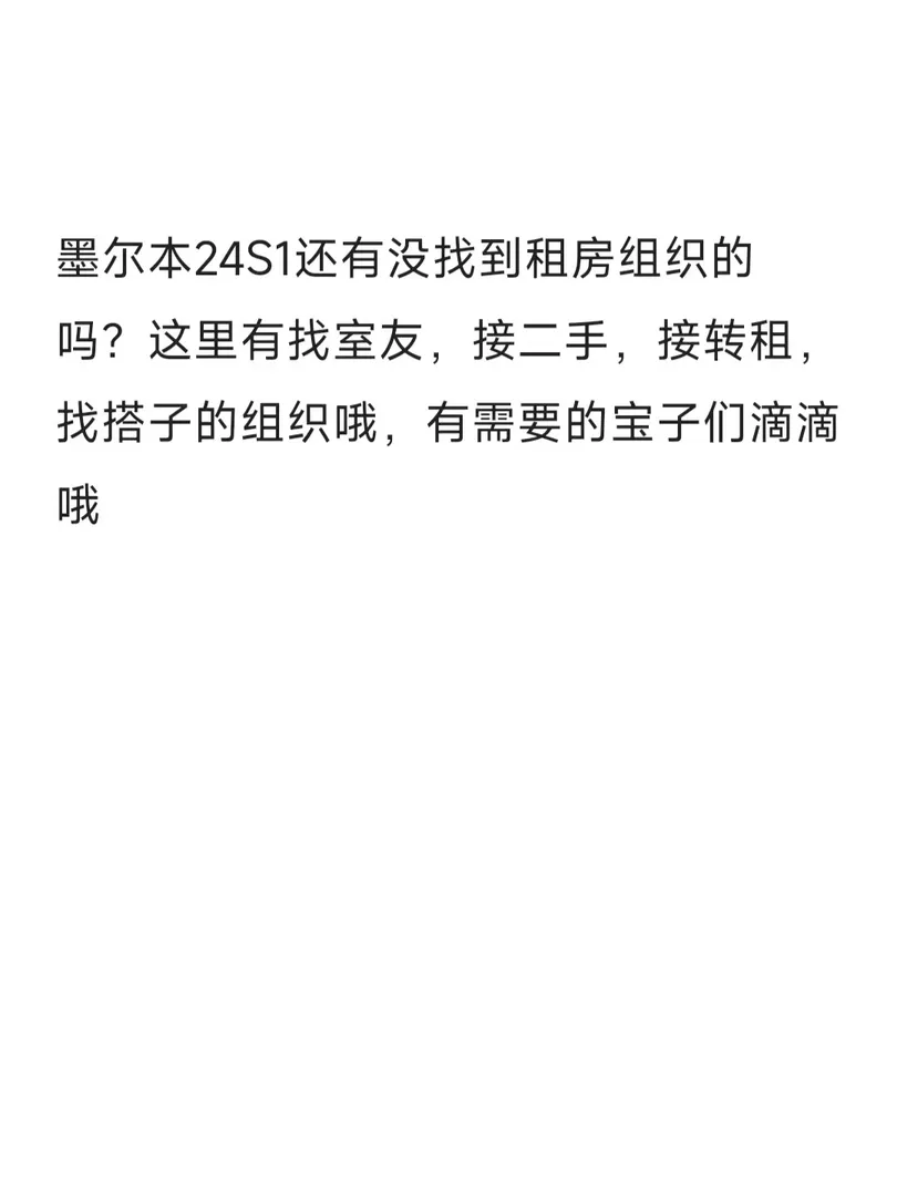 墨尔本大学,墨尔本租房,墨尔本留学生租房,墨尔本,墨尔本新生,墨尔本生活