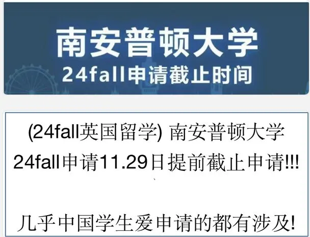 24fall南安申请时间，大家及时申请！！