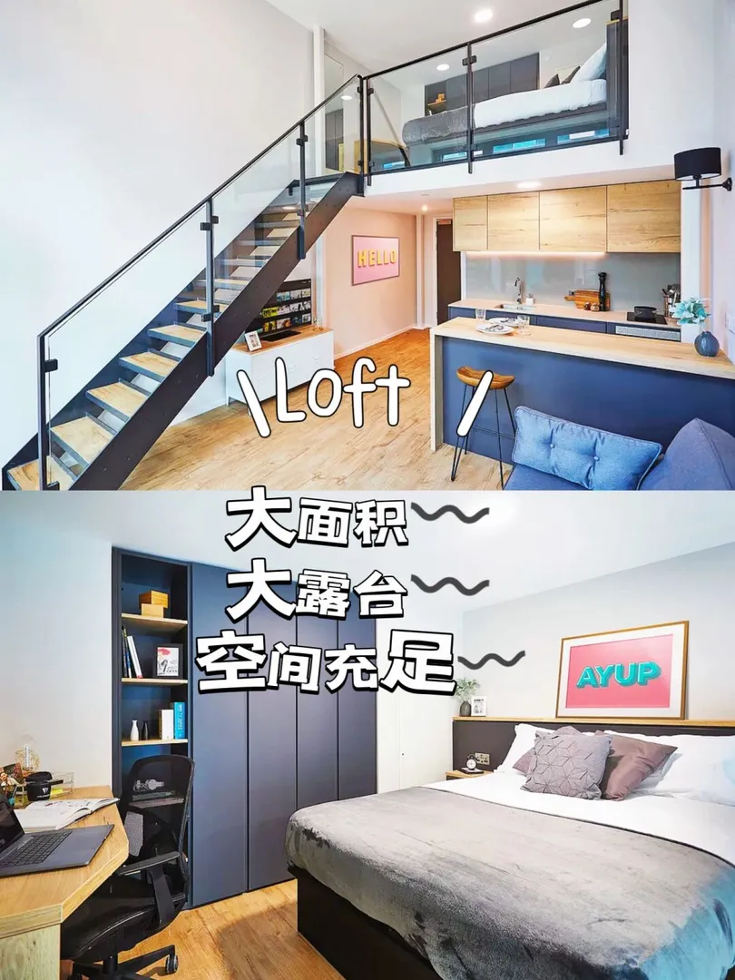 🌰利兹“楼王”Loft ,大面积私人露台Studio❗️