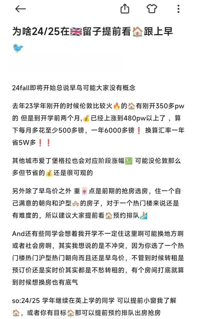 24/25🇬🇧留子为啥❓要早看住宿