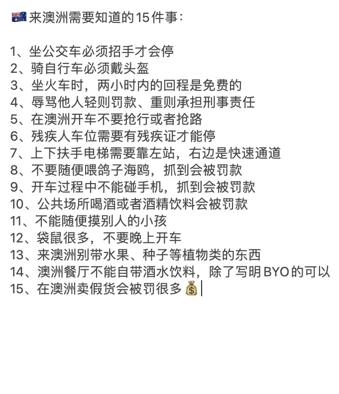 家人们，不知道这15件事千万别来澳洲留学！