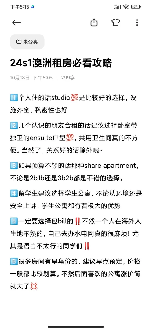 墨尔本大学,澳洲租房,墨尔本留学,RMIT,墨爾本租房,墨尔本租房