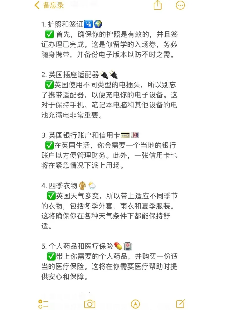 🇬🇧伦敦留学必备清单📕✍️