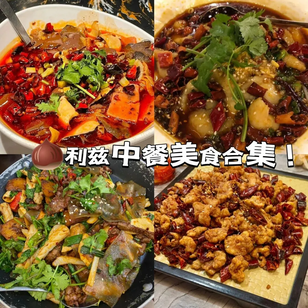 利兹探店|爱🌶️星人梦回故乡!