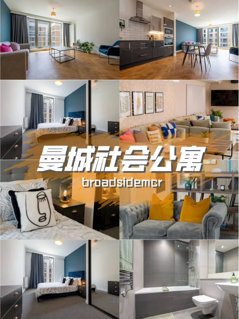 24學年曼大留學｜曼城社會公寓推薦🏠