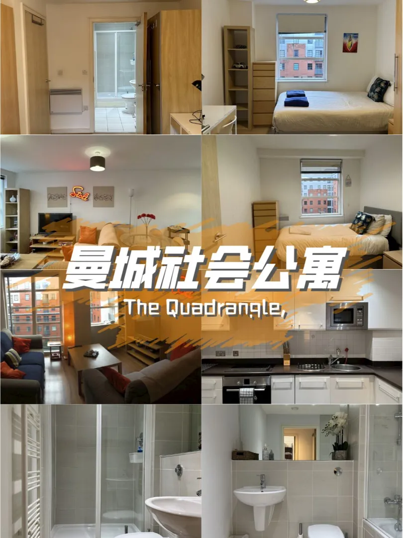 24學年曼大留學｜曼城社會公寓推薦🏠