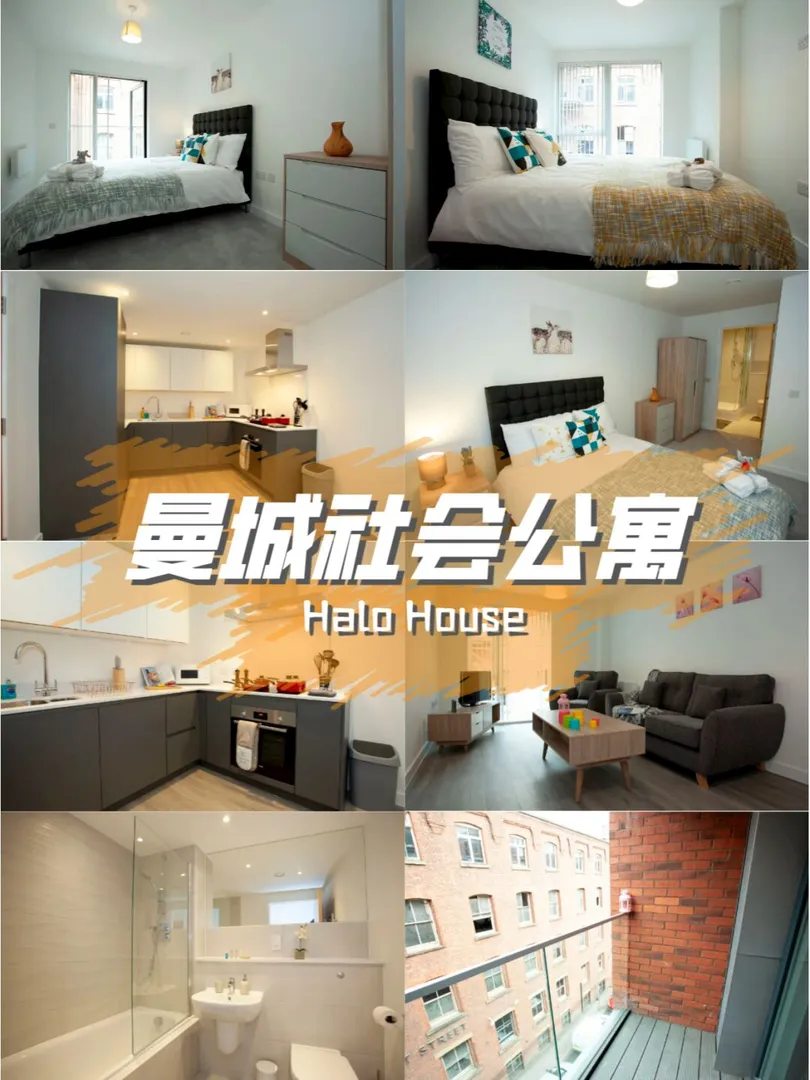24學年曼大留學｜曼城社會公寓推薦🏠