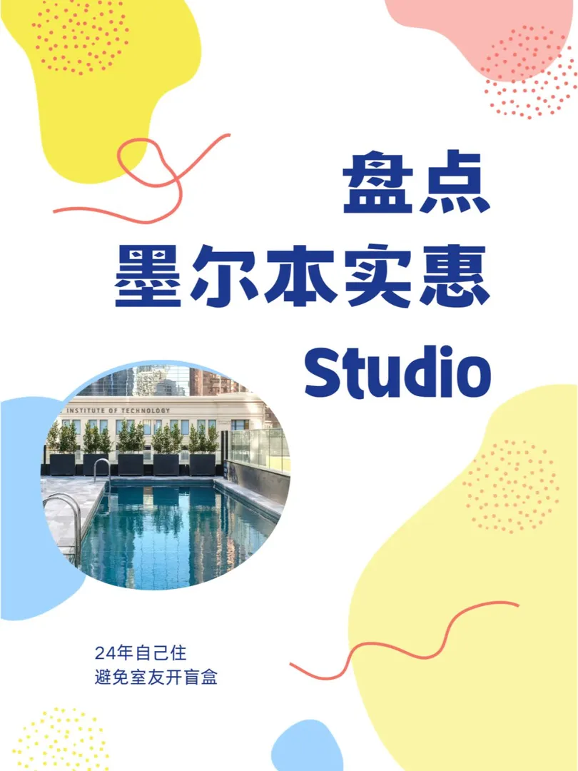 本期盘点一些墨尔本比较实惠的Studio户型