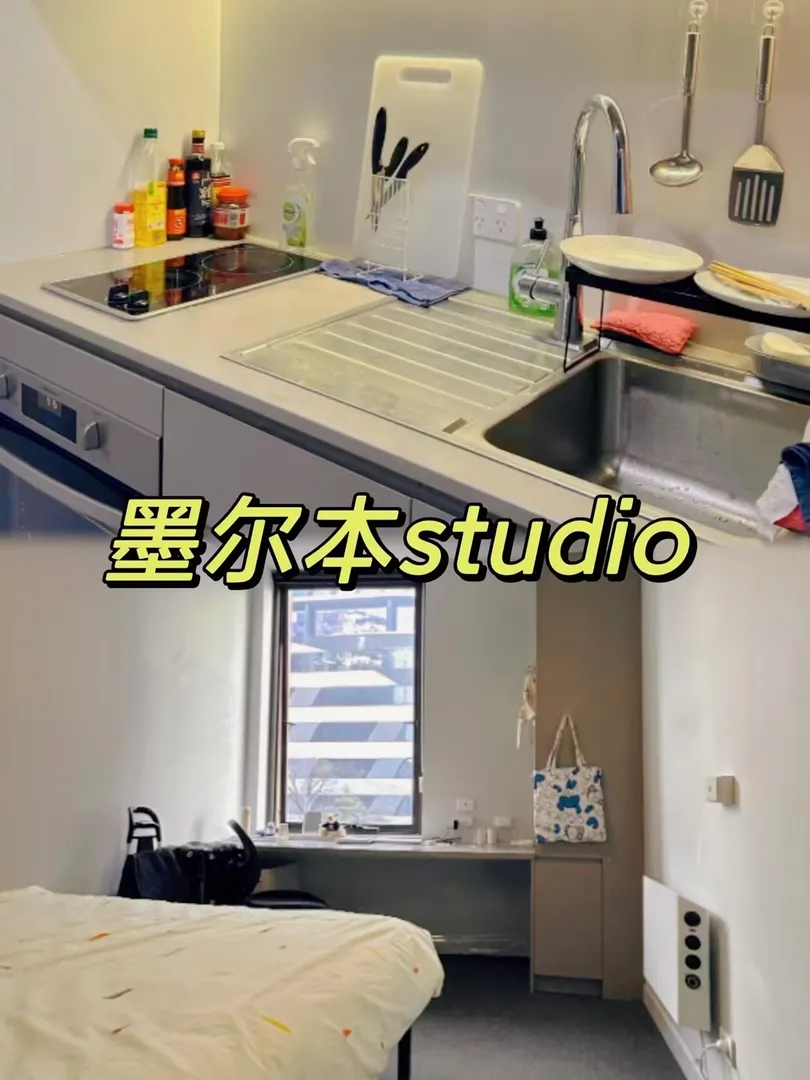 绝了😓墨尔本的studio咋能这样呢❓❗️