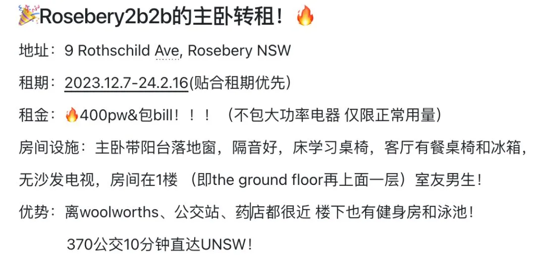 悉尼转租,rosebery租房,悉尼12月短租,悉尼12月租房,unsw,悉尼大学泰勒学院,泰勒学院租房