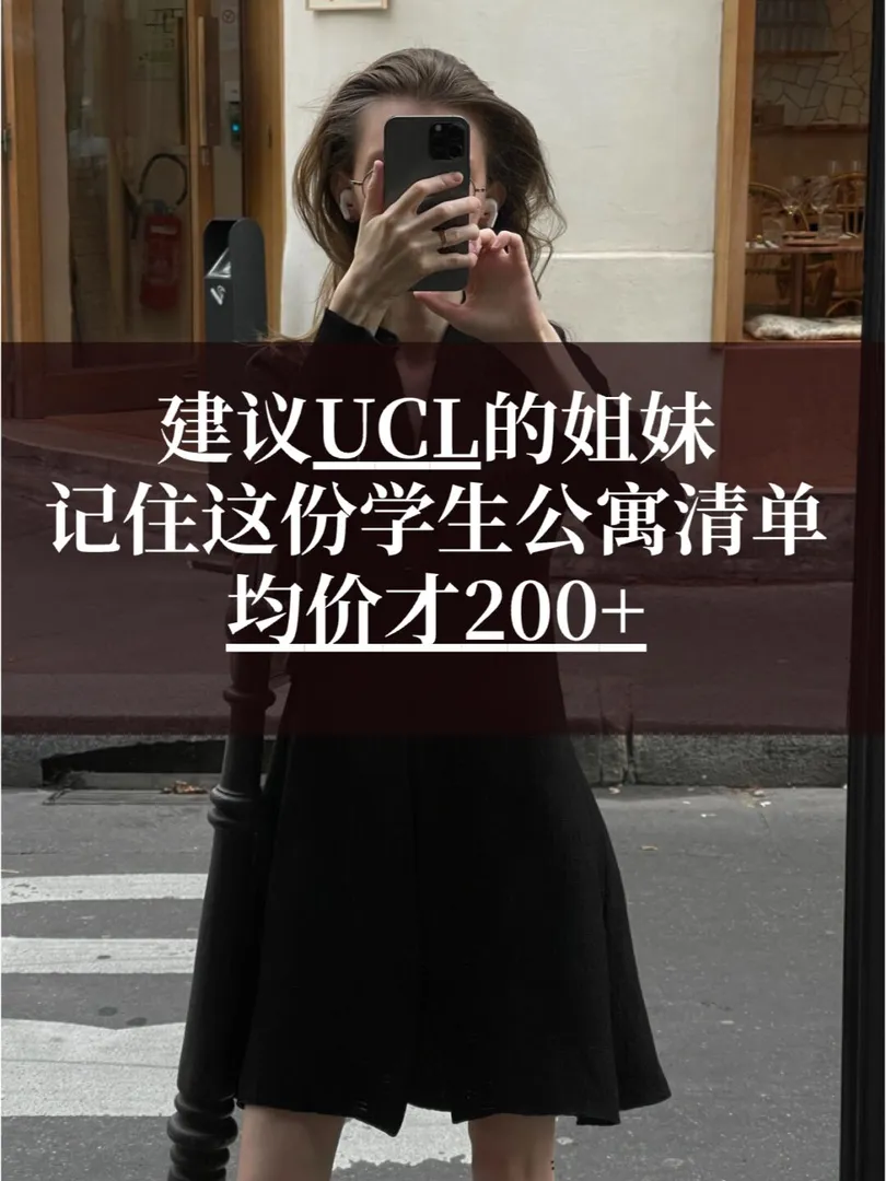 伦敦留学生,伦敦留学公寓,UCL,UCL租房,UCL留学,伦敦学生公寓,伦敦留学租房