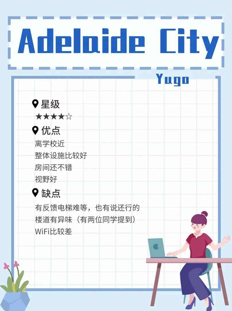（整理）阿德九棟樓學長學姐評價