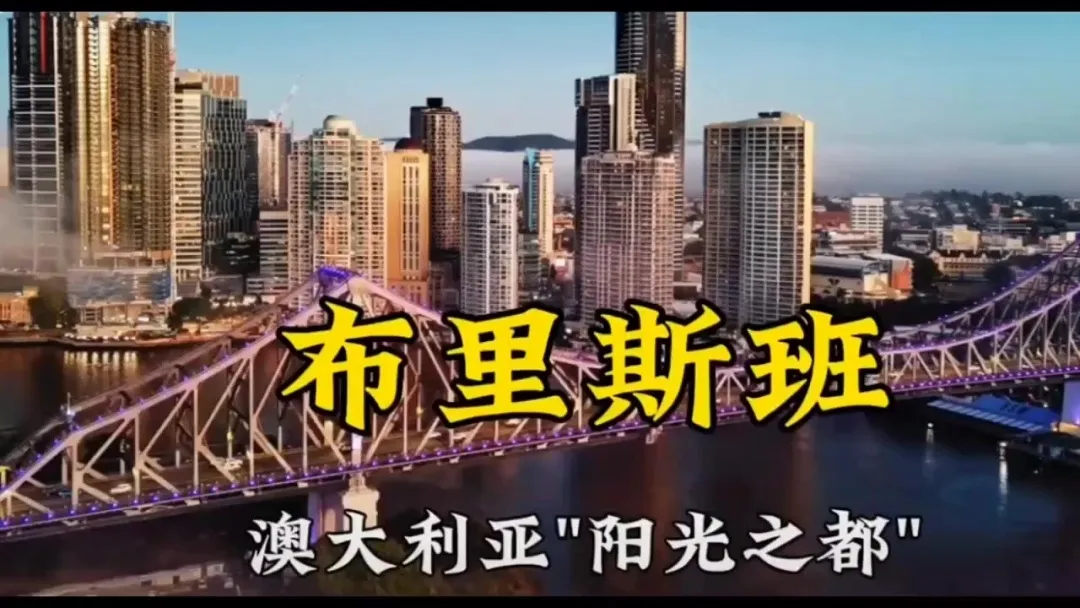 Sure, here's the translation:

"Brisbane, the 'Sunshine Capital' of Australia."