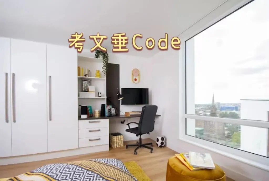 英国留学,伦敦,伦敦生活,租房,考文垂,code,海外生活