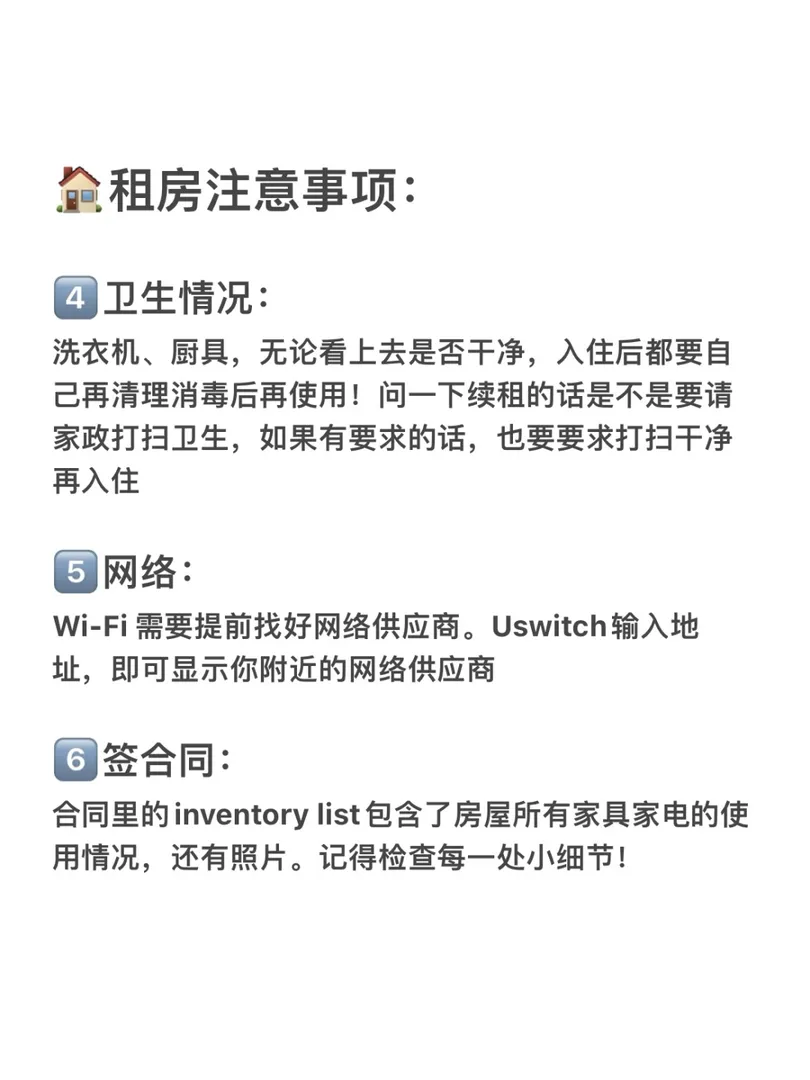 留學租房注意事項和必問！