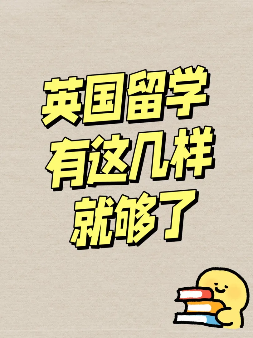 英国留学🇬🇧,留学知识,英国留学生,信息茧房,留学那些事,伦敦生活,曼城,格拉斯哥,留学英国,我的留学生活,伦敦大学学院,曼彻斯特大学