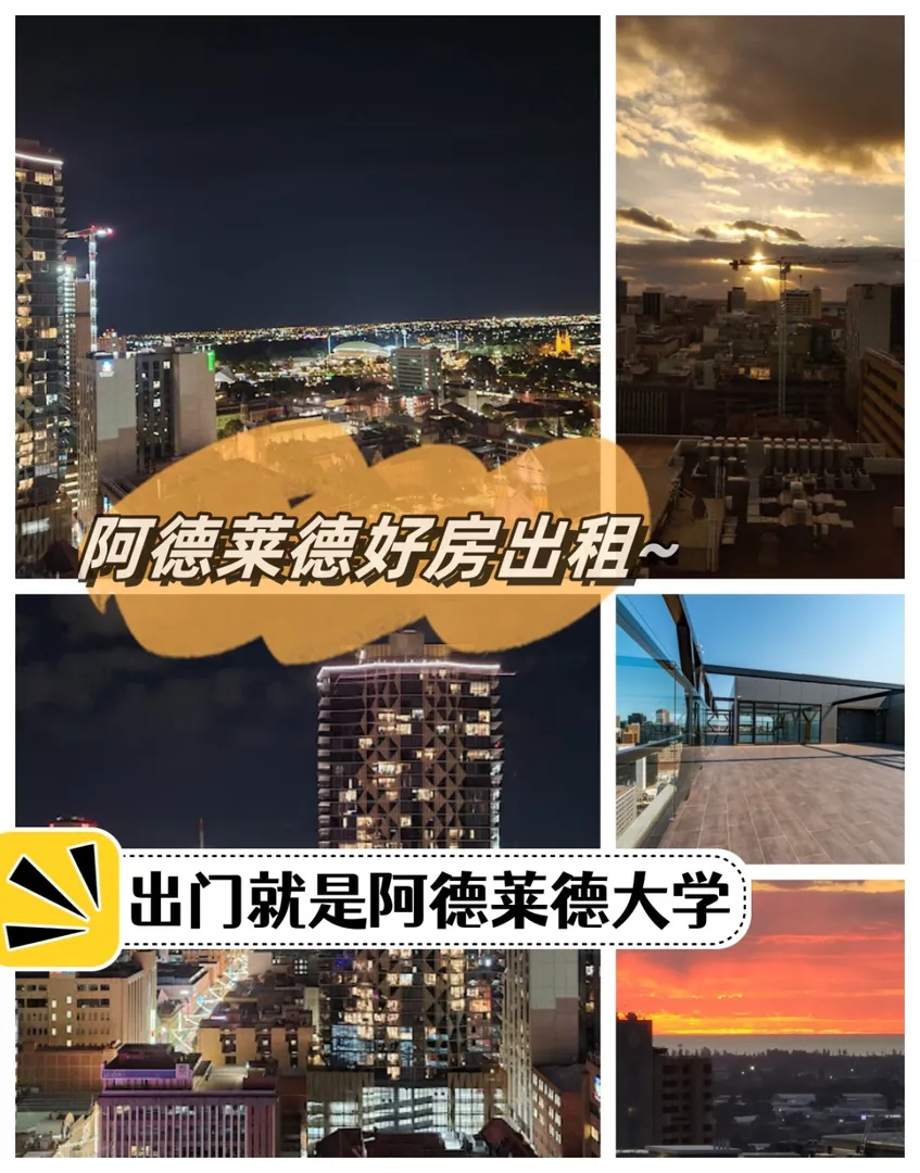 南澳大学,阿德莱德租房,阿德莱德学生公寓,阿德莱德大学,阿德莱德,留学澳洲,澳洲生活