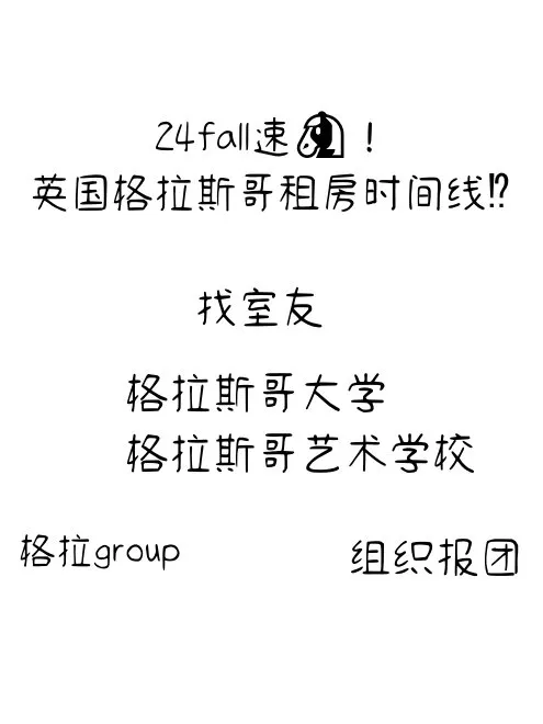 格拉斯哥,格拉斯哥大学,格拉斯哥租房,格拉斯哥学生公寓出租,格拉斯哥留学生