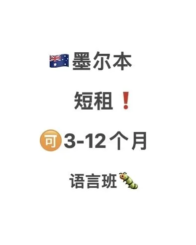 24年墨尔本留学租房,墨尔本,墨尔本生活,墨尔本留学,墨尔本租房,墨尔本留学租房,墨尔本短租,墨尔本大学,RMIT,墨尔本ct租房