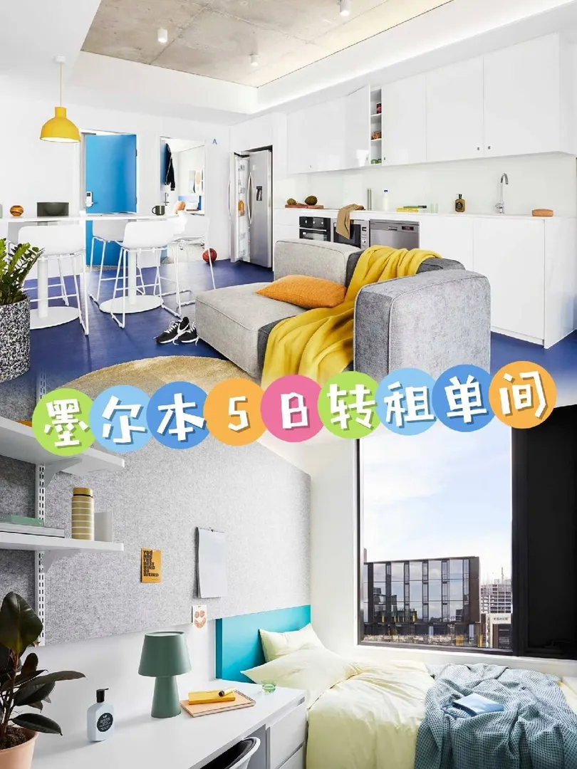 墨尔本中心，超值5b多人间转租啦！🏠