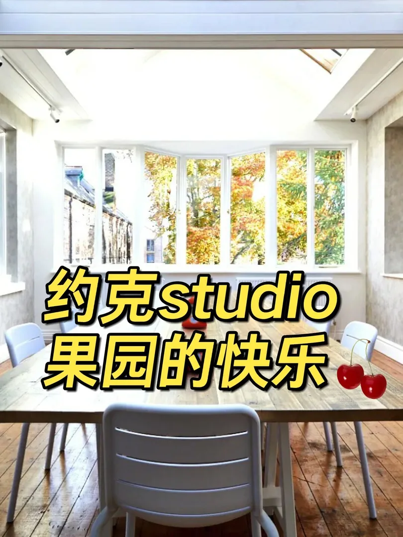 续集~约克大学studio的庭院果园！！