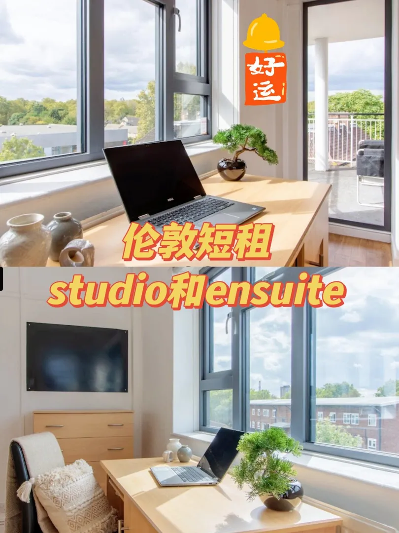 短短短租，伦敦studio还有ensuite！！