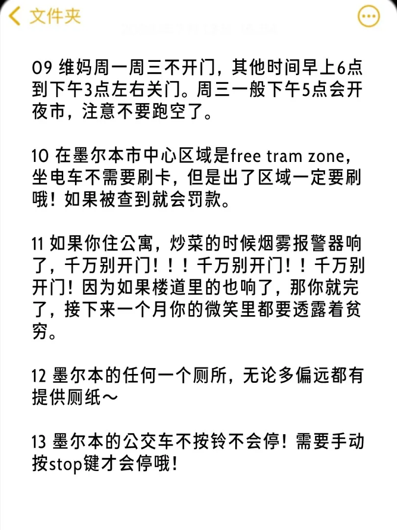 墨尔本丨来了才知道的生活冷知识！！