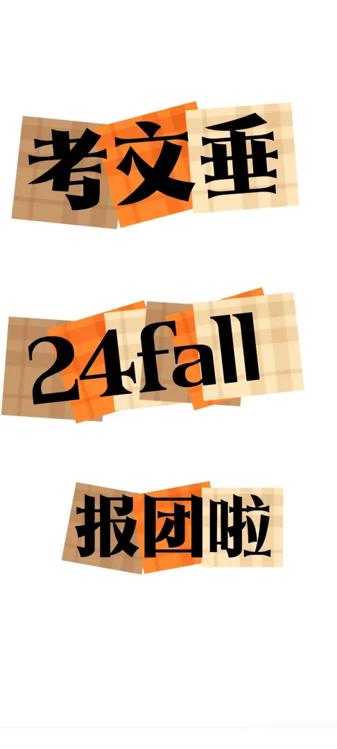 🇬🇧考文垂24fall没找到组织的👀我