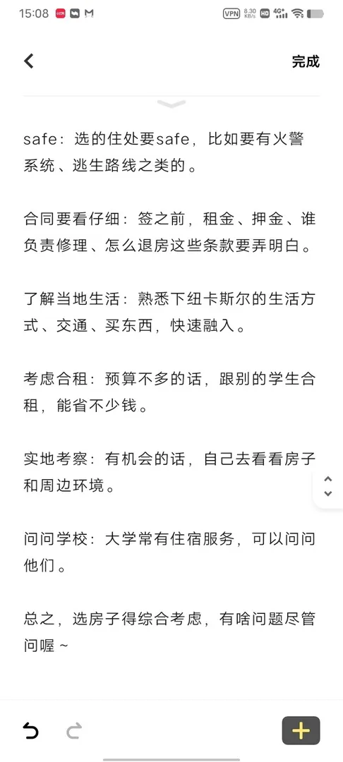 紐卡斯爾租房時，以下幾點對你肯定有用！