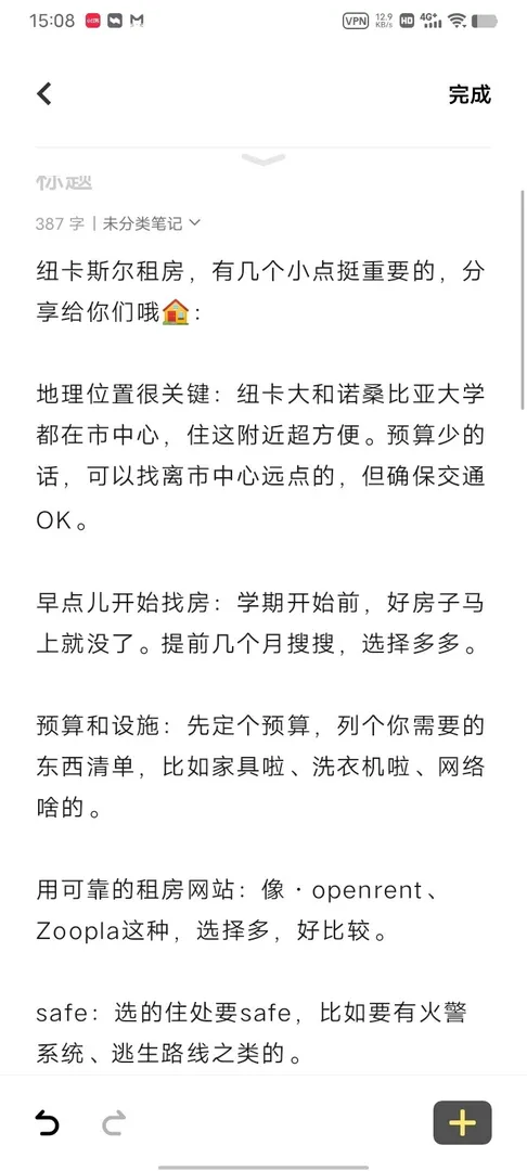 纽卡斯尔租房时，以下几点对你肯定有用！