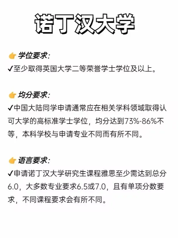 快准备好！诺丁汉就等你了🎉