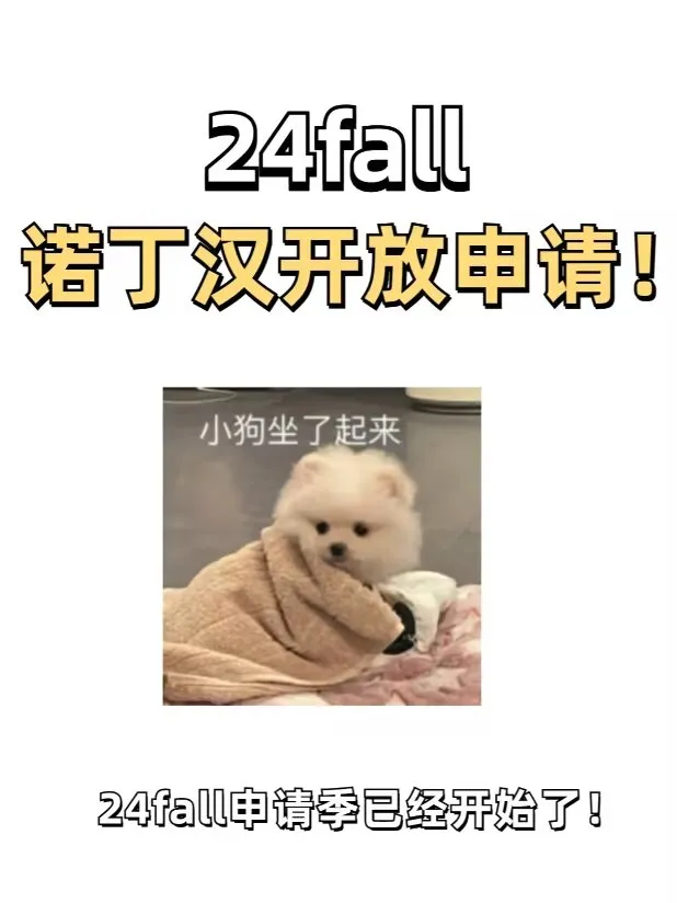 快准备好！诺丁汉就等你了🎉