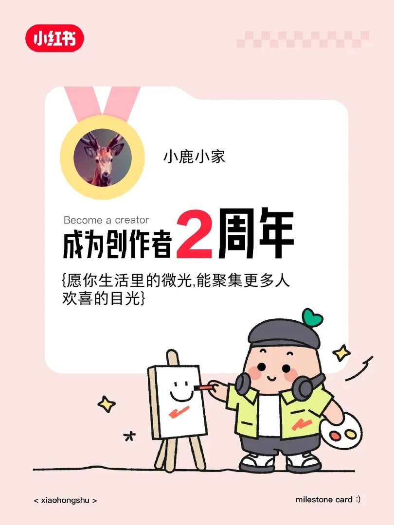 🥳在小红书创作2周年啦！