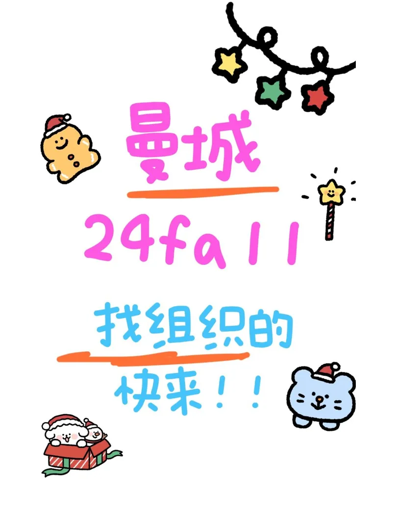 曼城24fall的宝贝们进！！