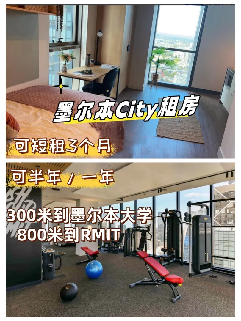 墨尔本,墨尔本大学,RMIT,维妈,留学澳洲,墨尔本公寓,墨尔本短租,墨尔本city转租,墨尔本生活,墨尔本留学