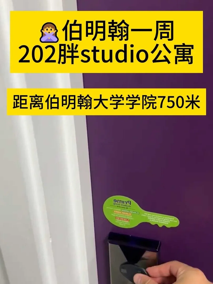 🙅伯明翰一周202胖的studio值不值？