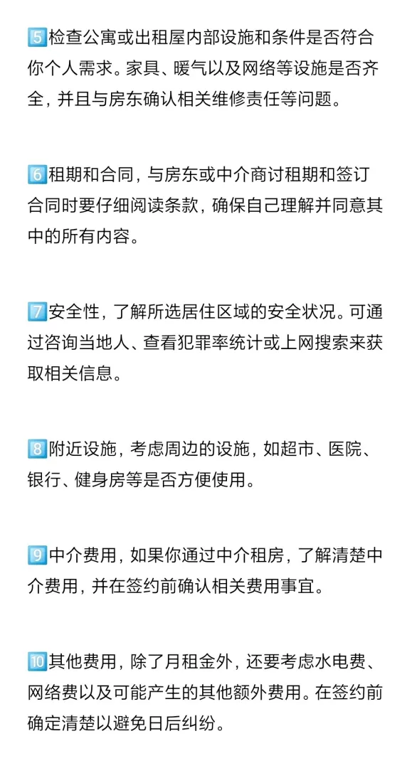 利兹租房🏠，别再吃亏了