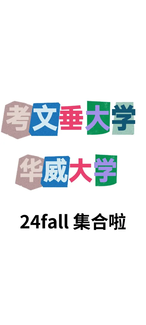 英国考文垂 华威大学24fall集合啦