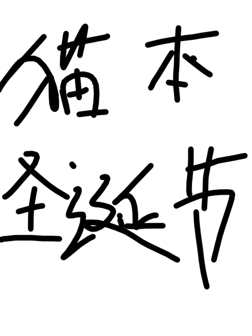 墨爾本聖誕節都去哪？