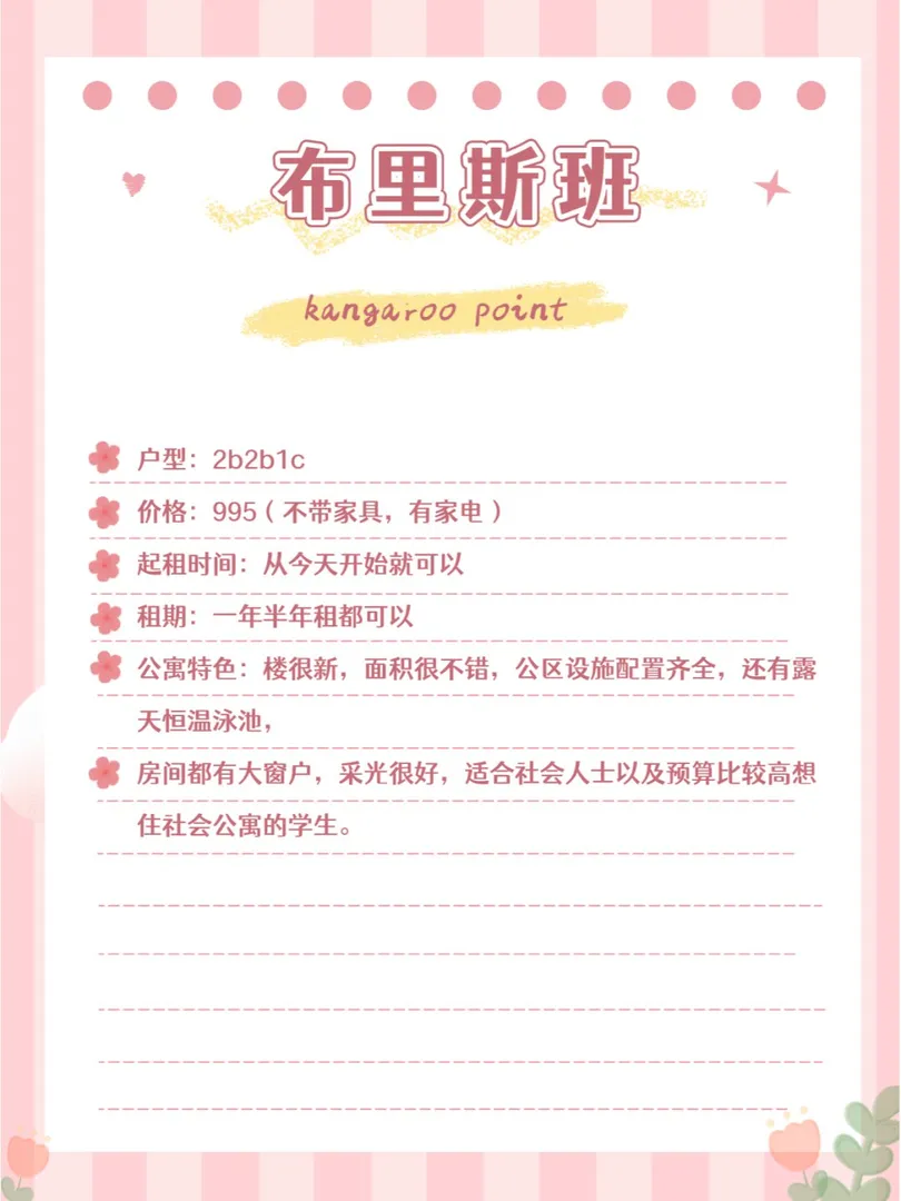 布里斯班24s1-好房招室友！可進組織