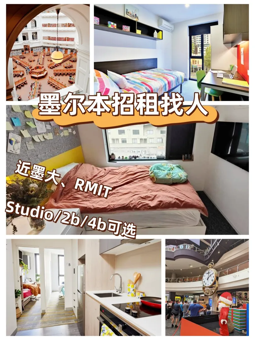 墨尔本大学,RMIT,留学澳洲,澳洲生活,墨尔本租房,墨尔本,墨尔本学生公寓,RMIT租房,墨尔本大学租房