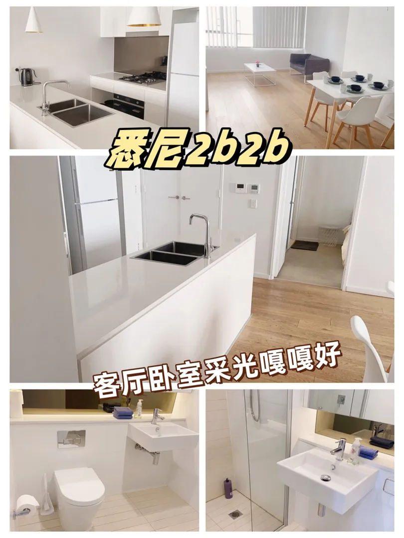 🏠悉尼同学有没有找2b2b的同学