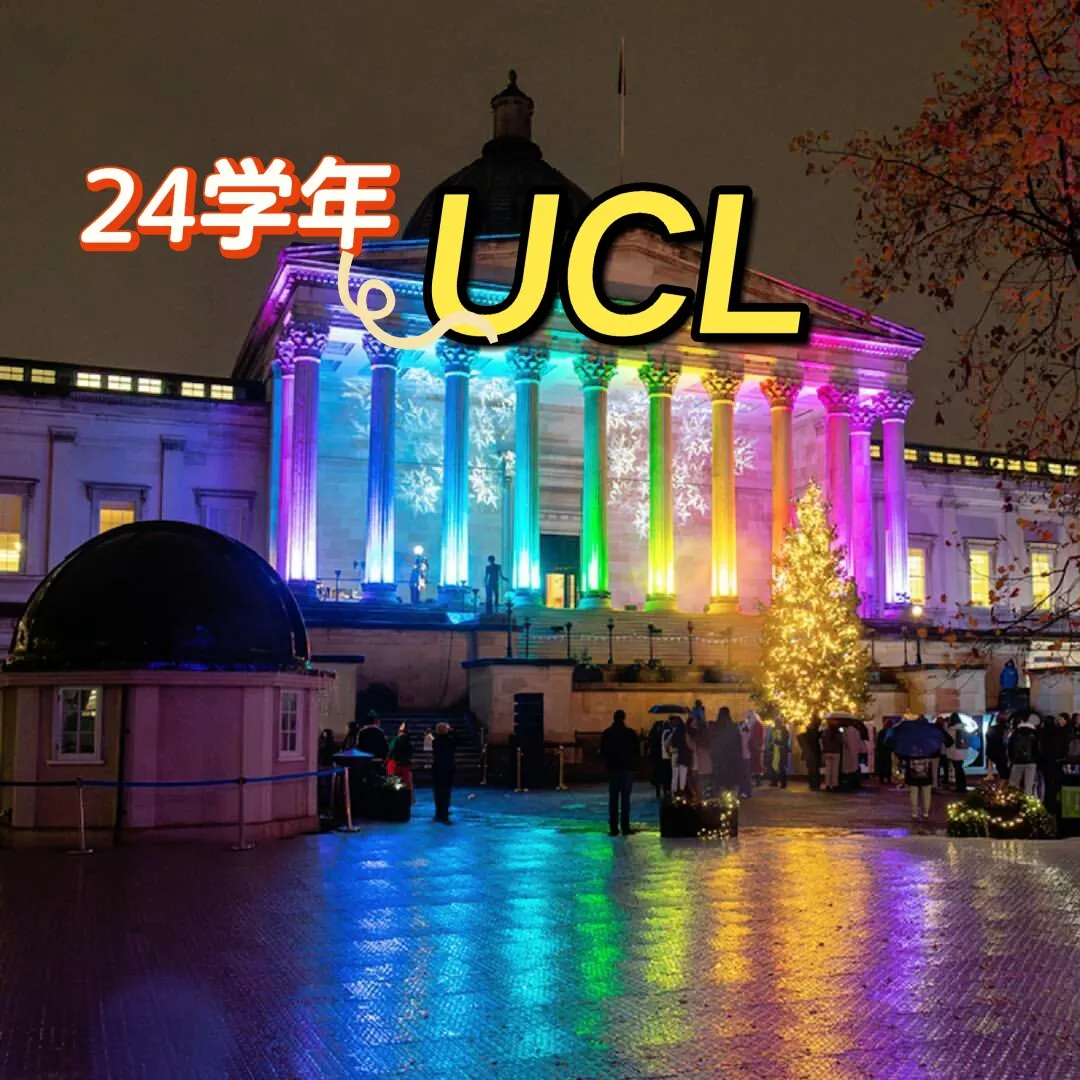 UCL,24fall,留学英国,伦敦